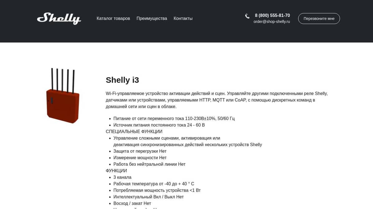 Shelly i3