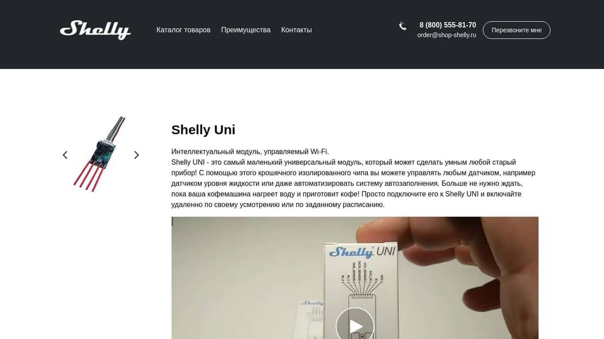 Shelly Uni