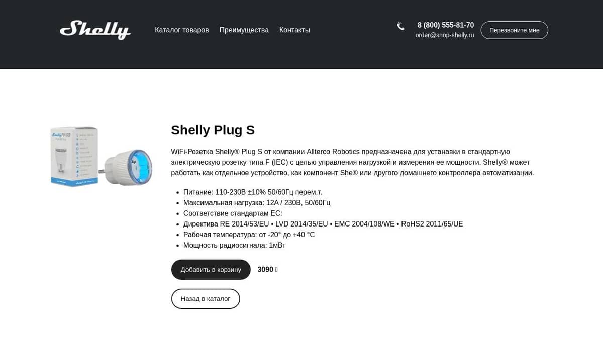 Shelly Plug S